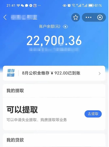 马鞍山提住房公积金封存了怎么提（住房公积金封存后提取）